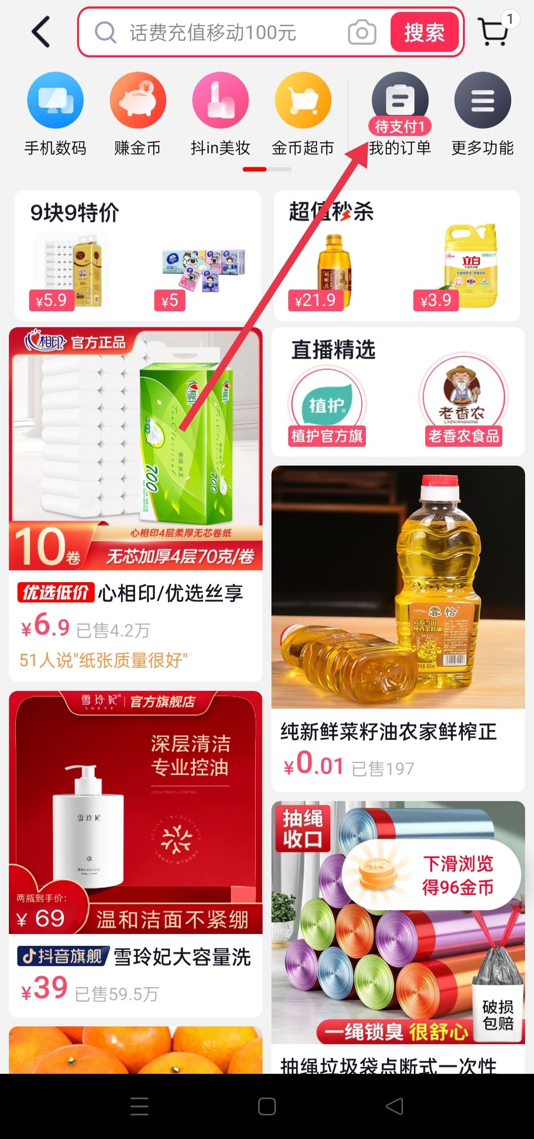 抖音預(yù)約的商品怎么取消預(yù)約？