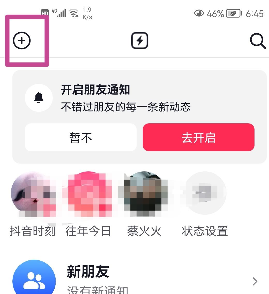抖音面對(duì)面建群怎么進(jìn)？