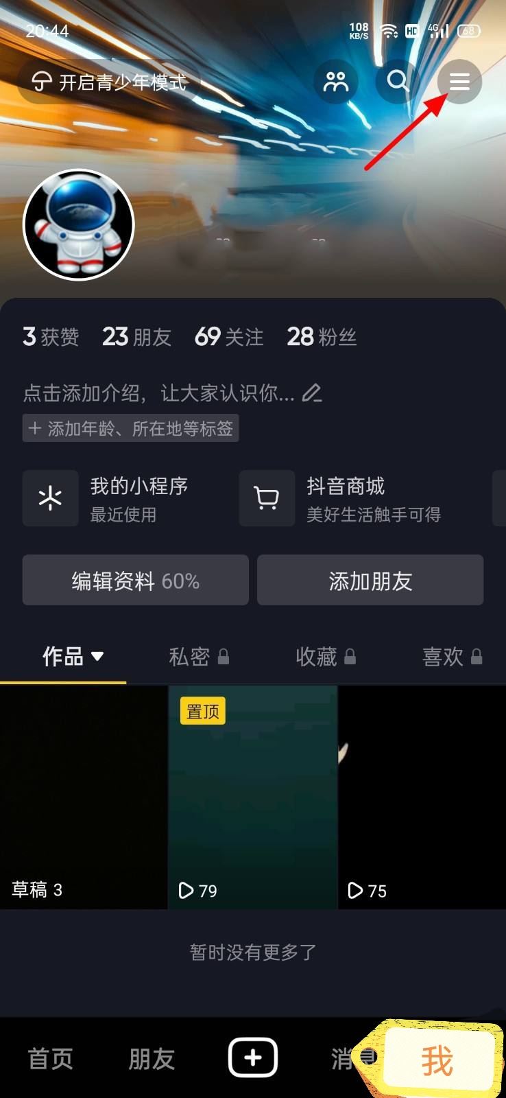 抖音怎么設置默認支付方式？