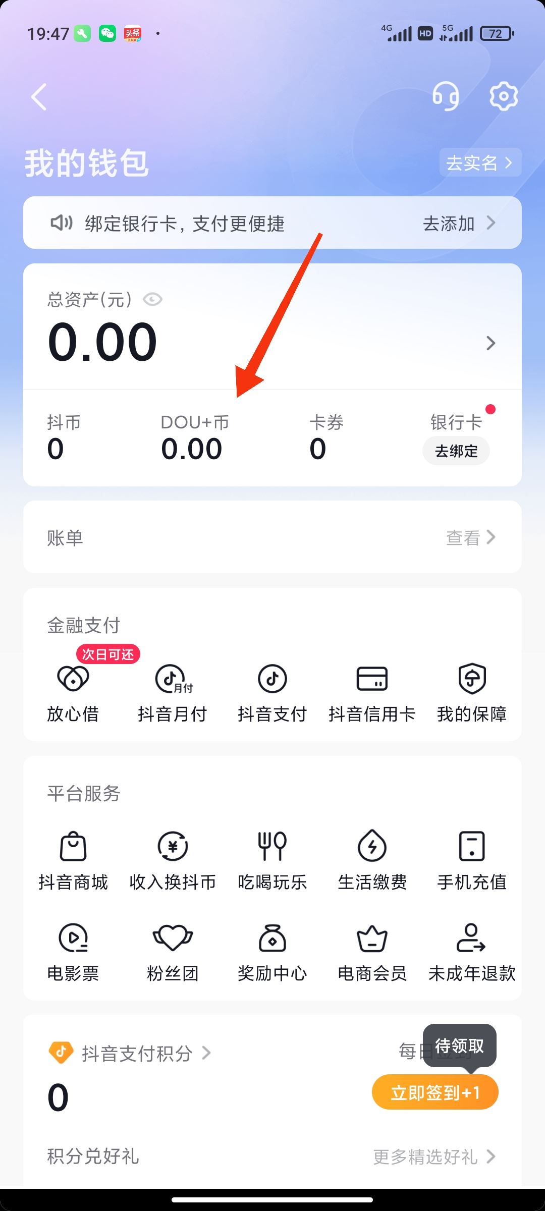 抖音怎么用微信支付抖幣？