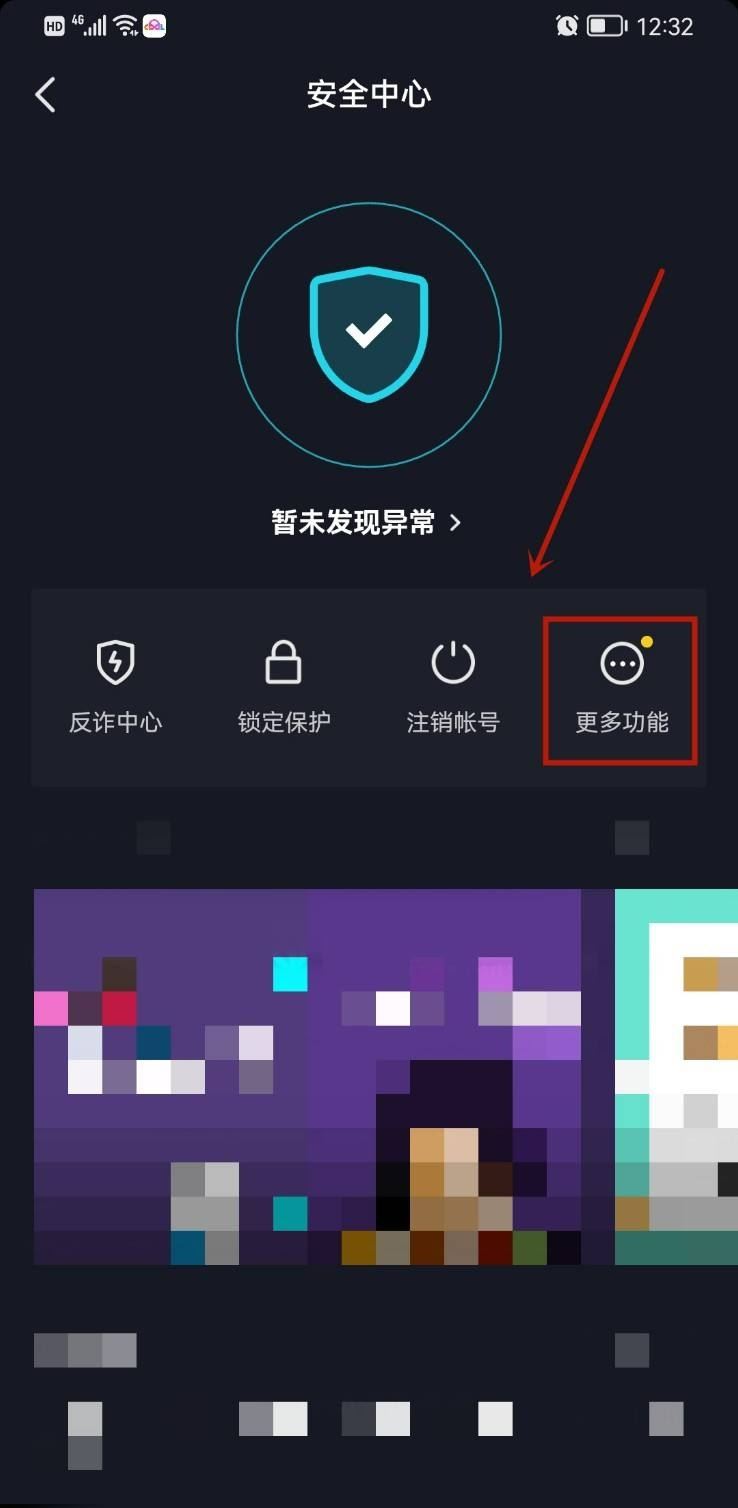 抖音號鎖定保護(hù)怎么解除？