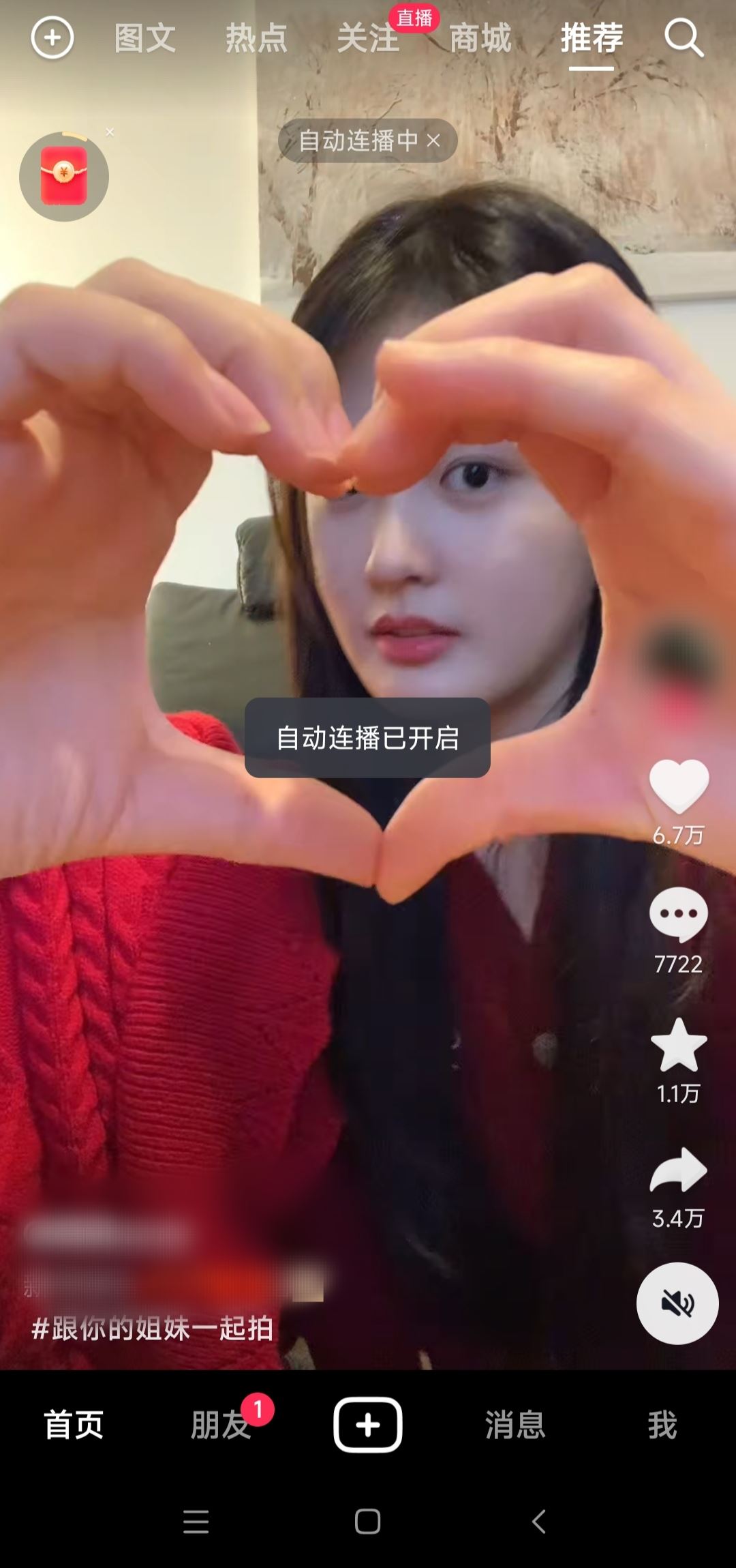 抖音自動播放下一個視頻怎么弄？