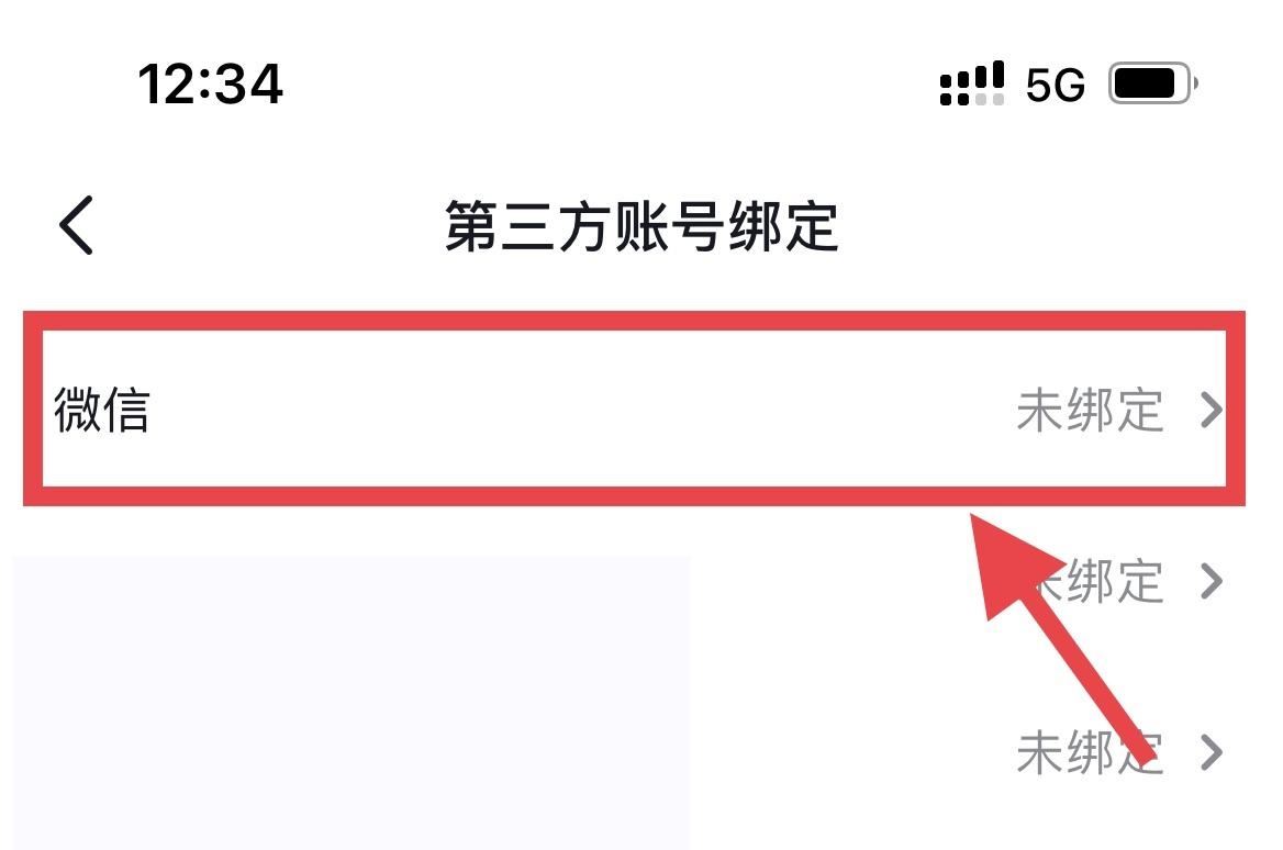 抖音怎么微信支付獲得權(quán)限？