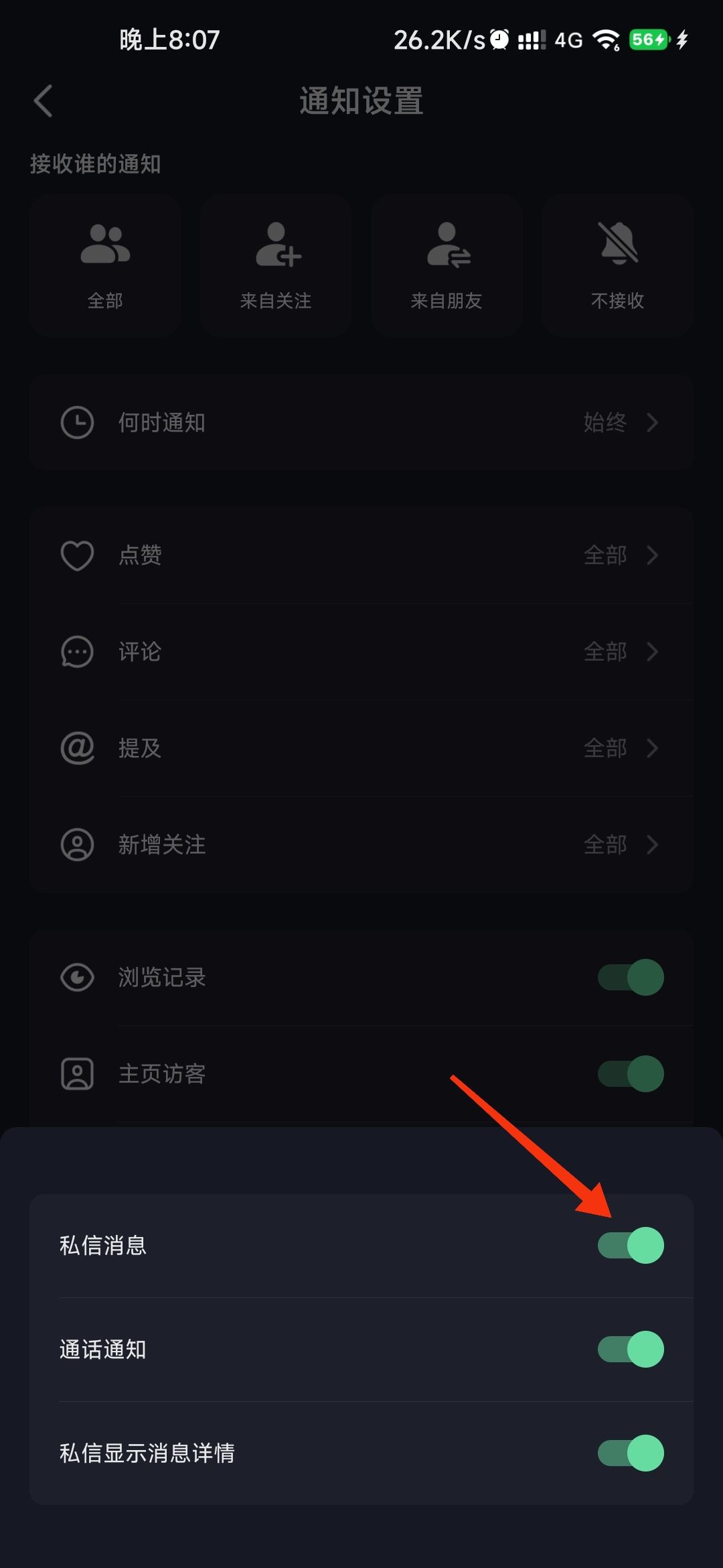抖音設(shè)置私信不顯示了怎么調(diào)出來？