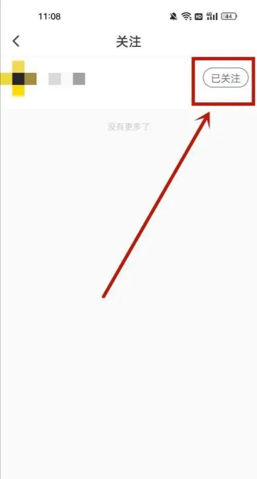 怎樣去掉抖音火山版的關(guān)注？