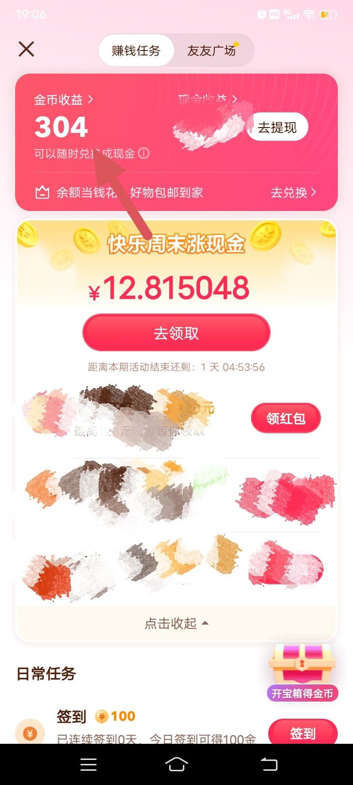 抖音極速版怎么手動(dòng)兌換金幣？