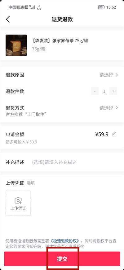 怎么退貨抖音買的東西？