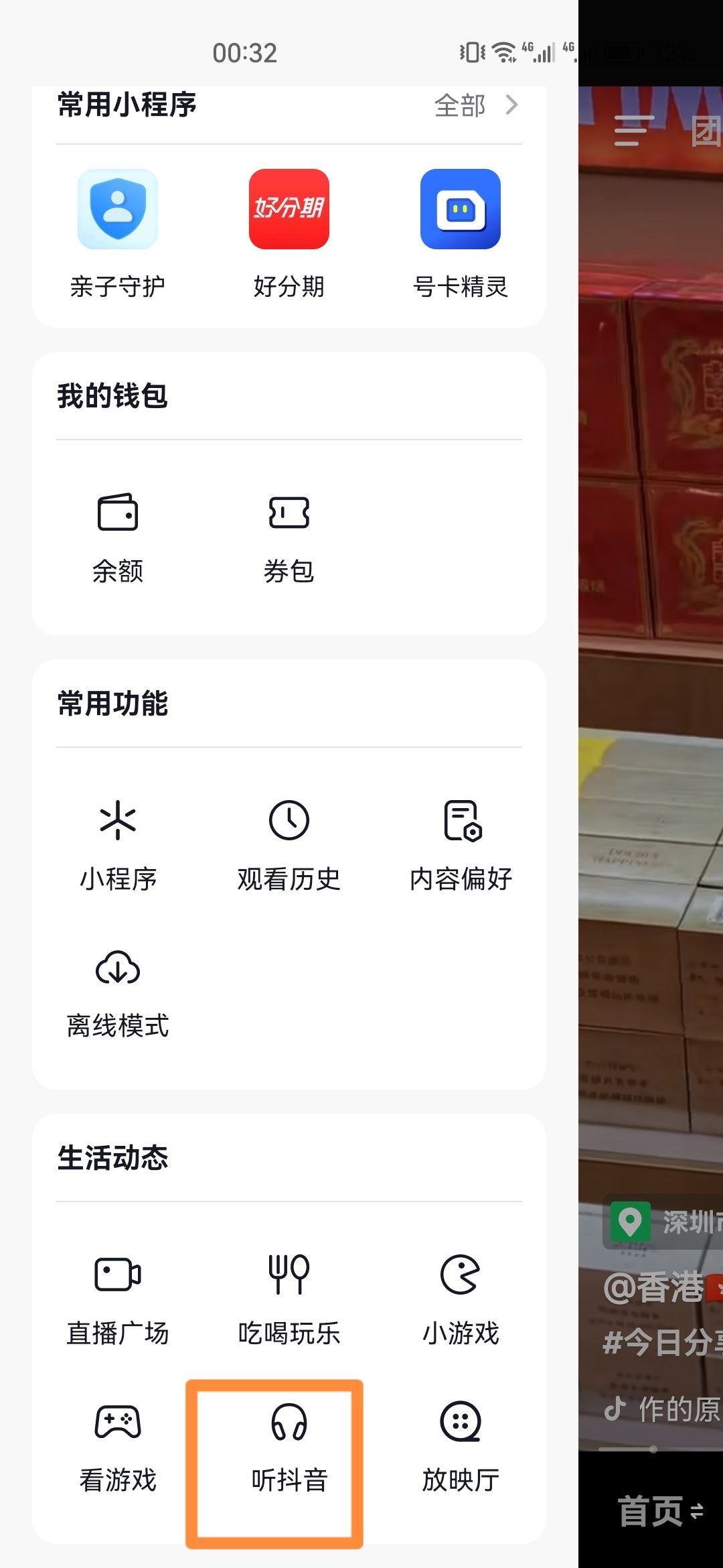 抖音音樂怎么后臺(tái)播放？
