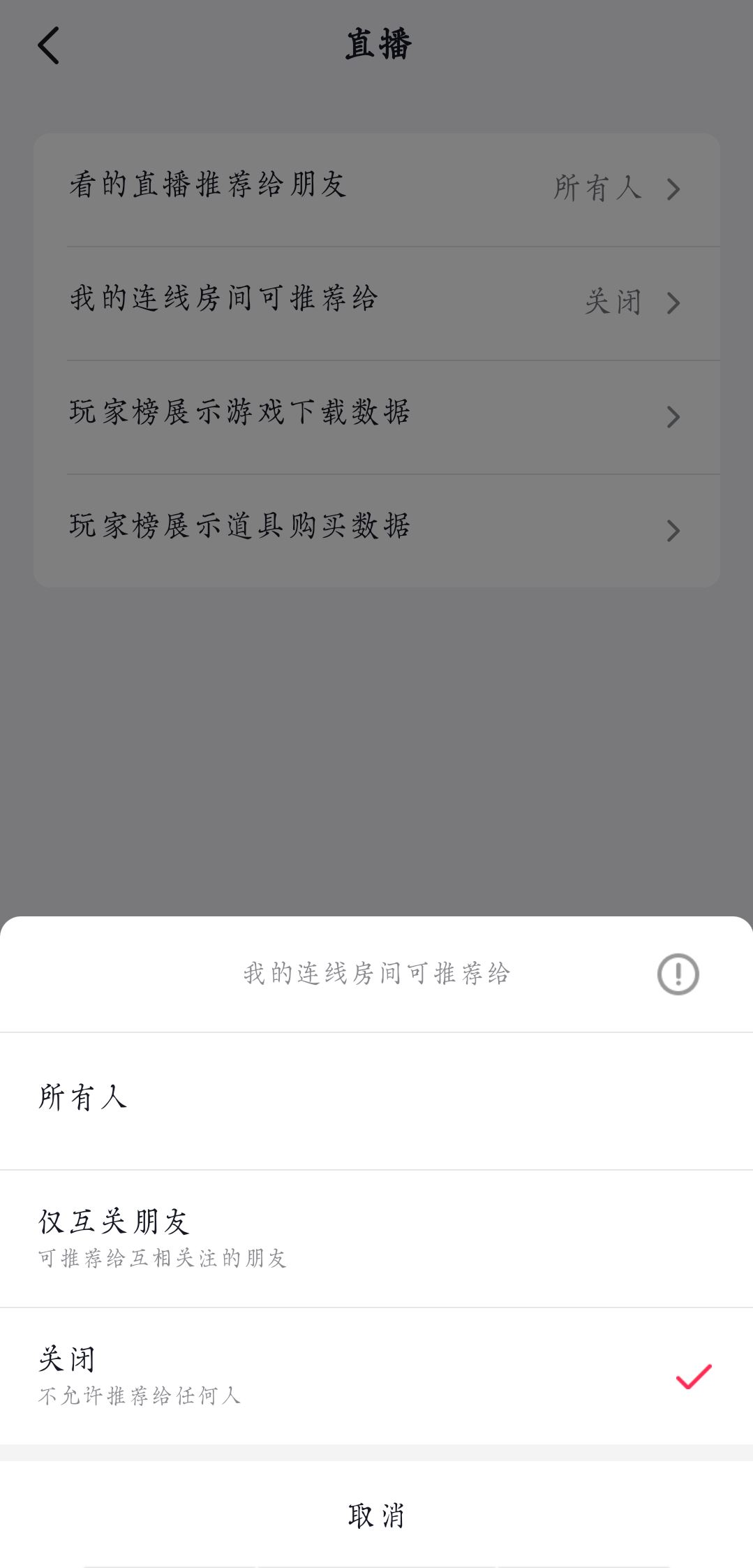抖音連麥不讓好友看到怎么設(shè)置？