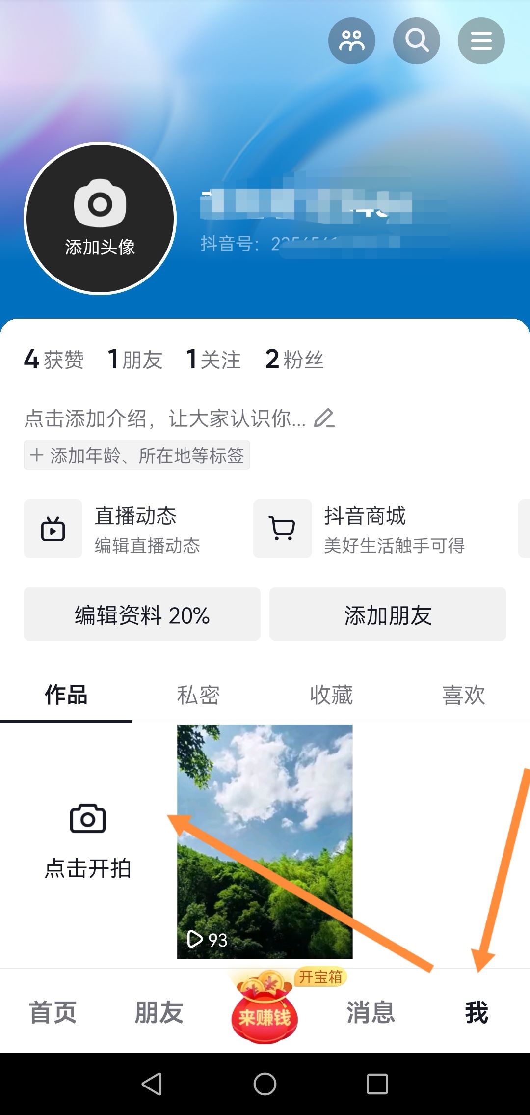 抖音從相冊(cè)上傳怎么關(guān)閉？