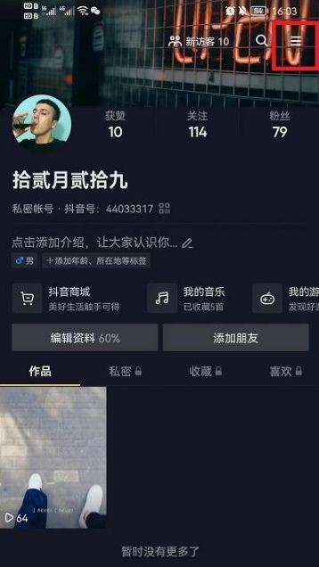 抖音不顯示該聊天怎么恢復(fù)？