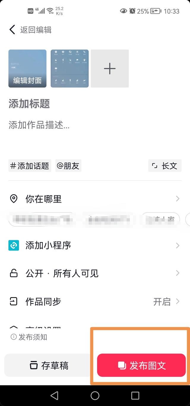 抖音怎么發(fā)兩張照片左右滑？