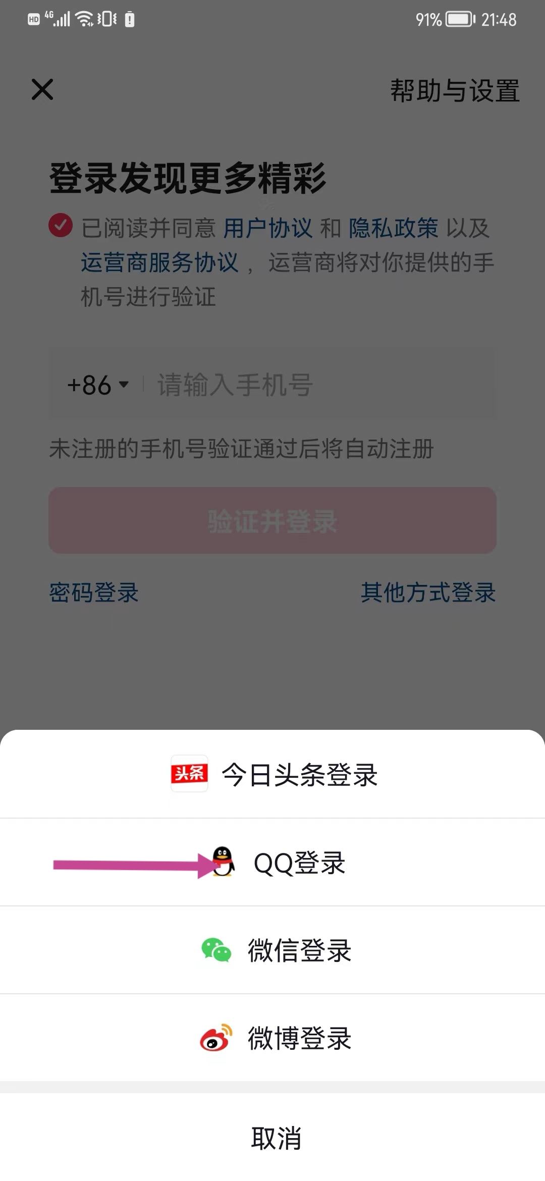 抖音怎么用QQ登錄？