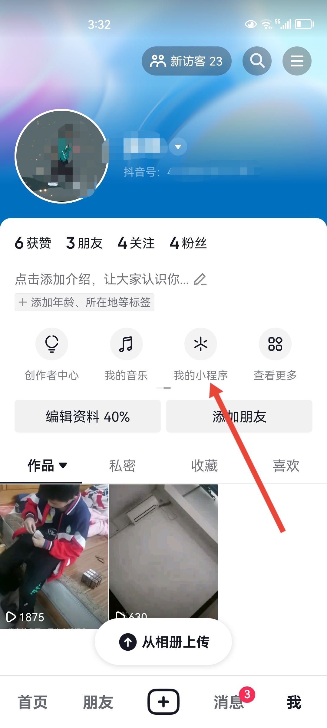 抖音小程序怎么清除？