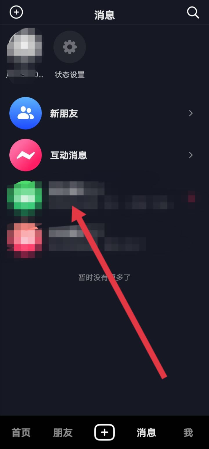 抖音消息怎么一次性全部清除？