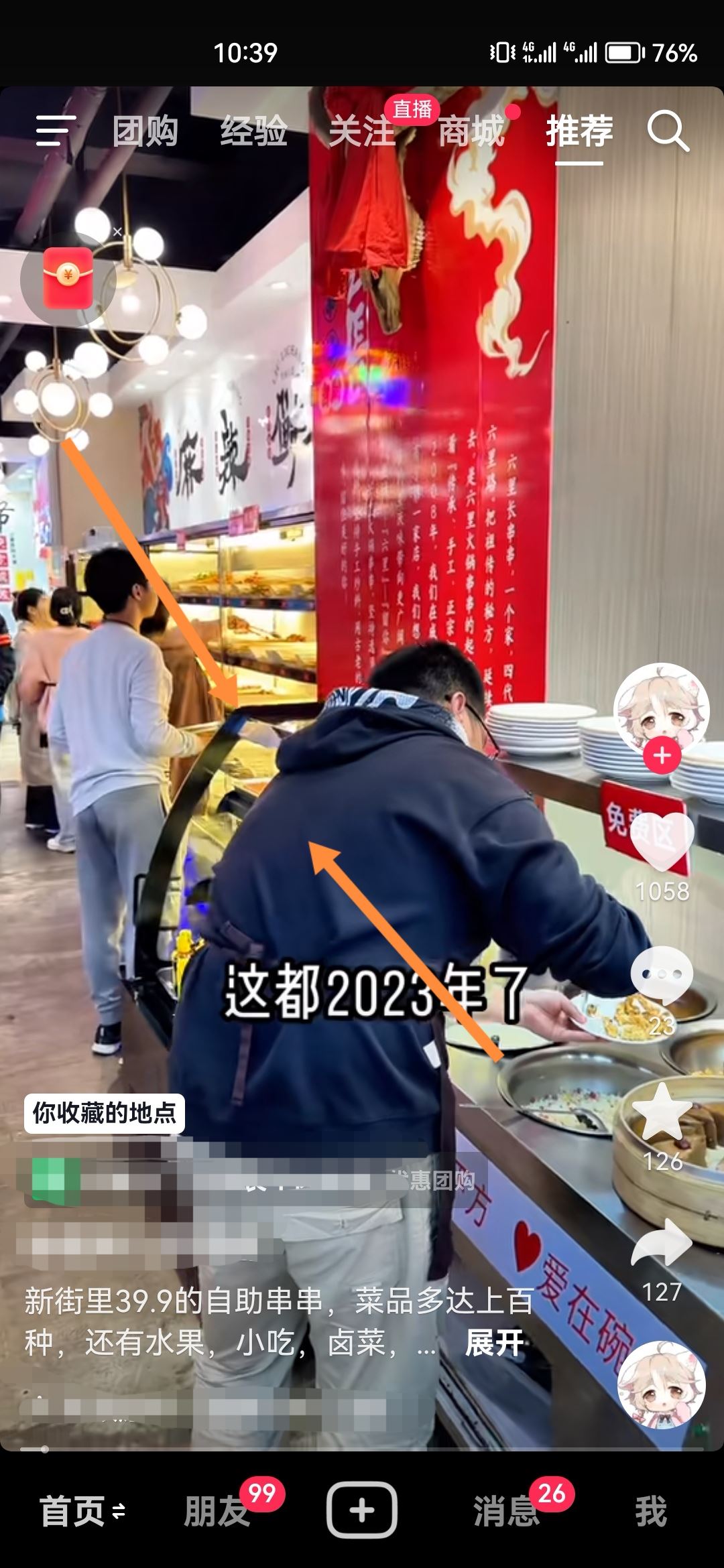抖音右邊欄怎么隱藏？