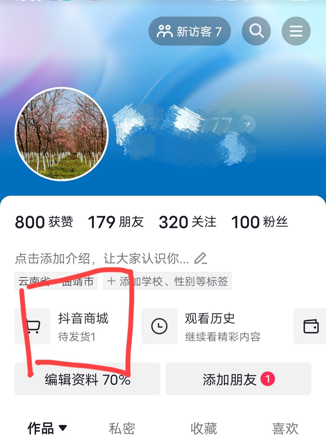 抖音默認(rèn)收貨地址怎么改？