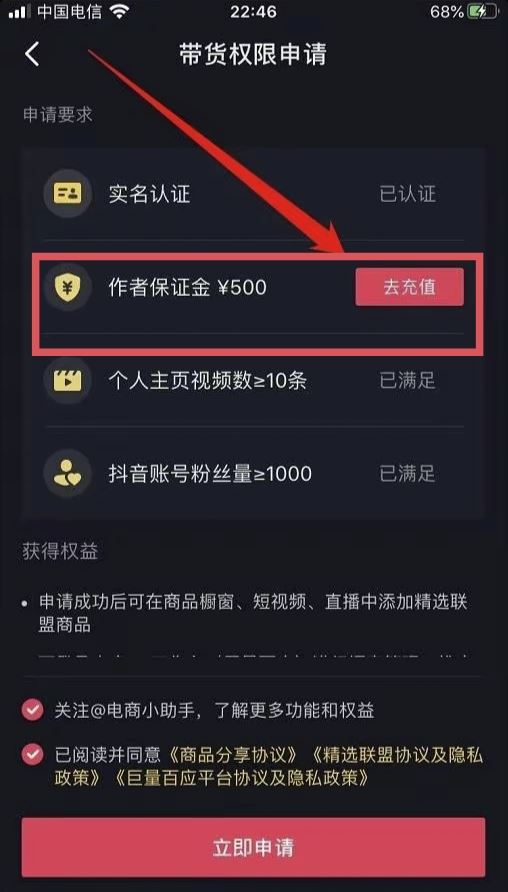 抖音帶貨怎么開通商品櫥窗？