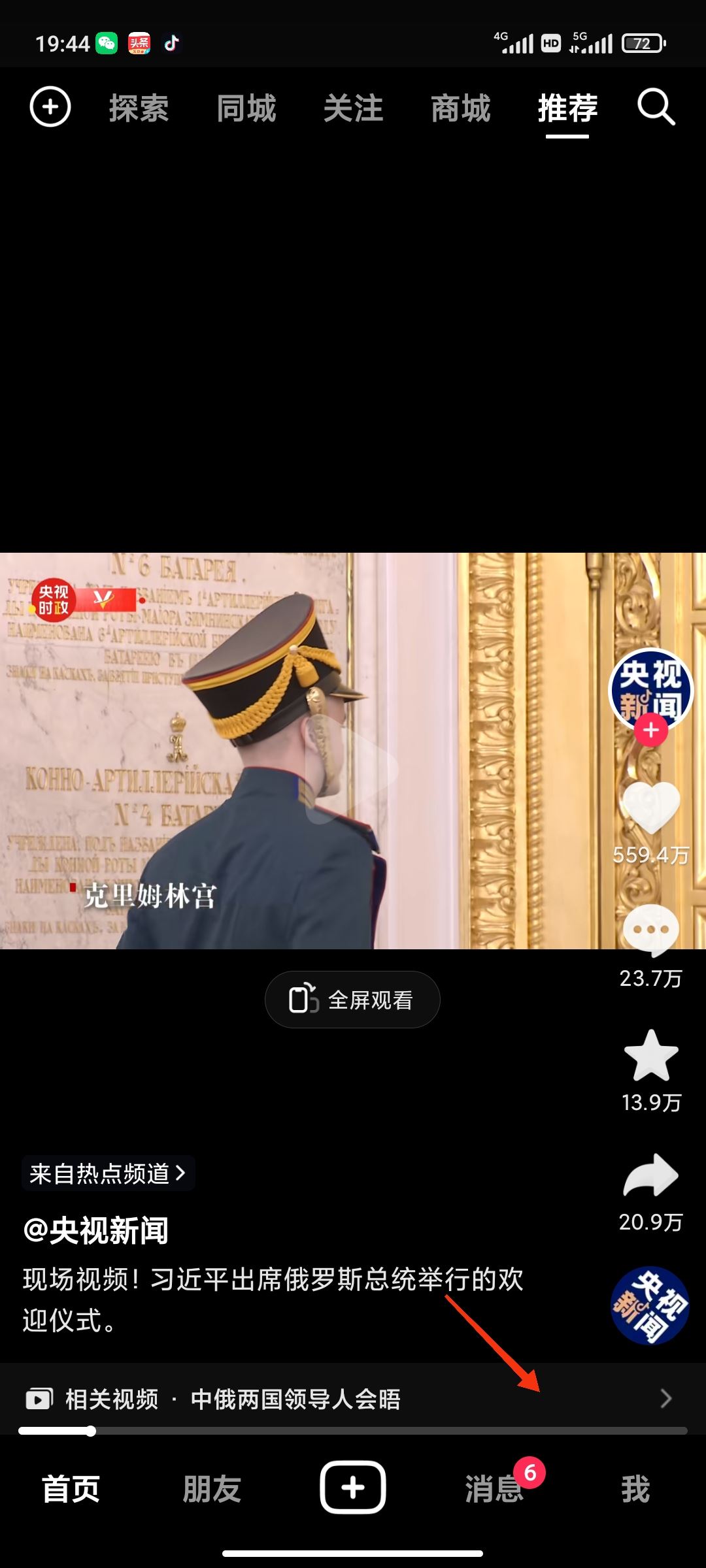 抖音怎么用微信支付抖幣？