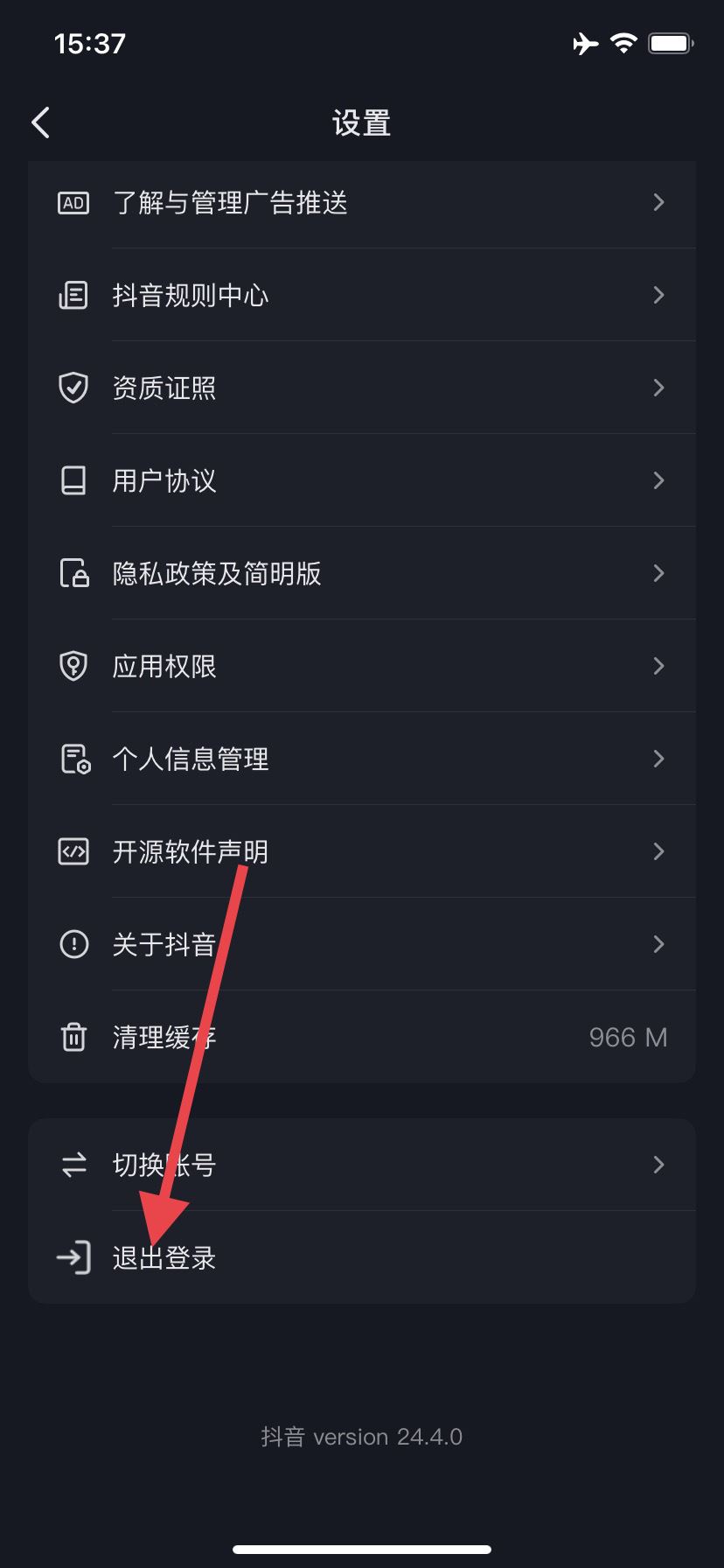 怎么退出抖音賬號(hào)？