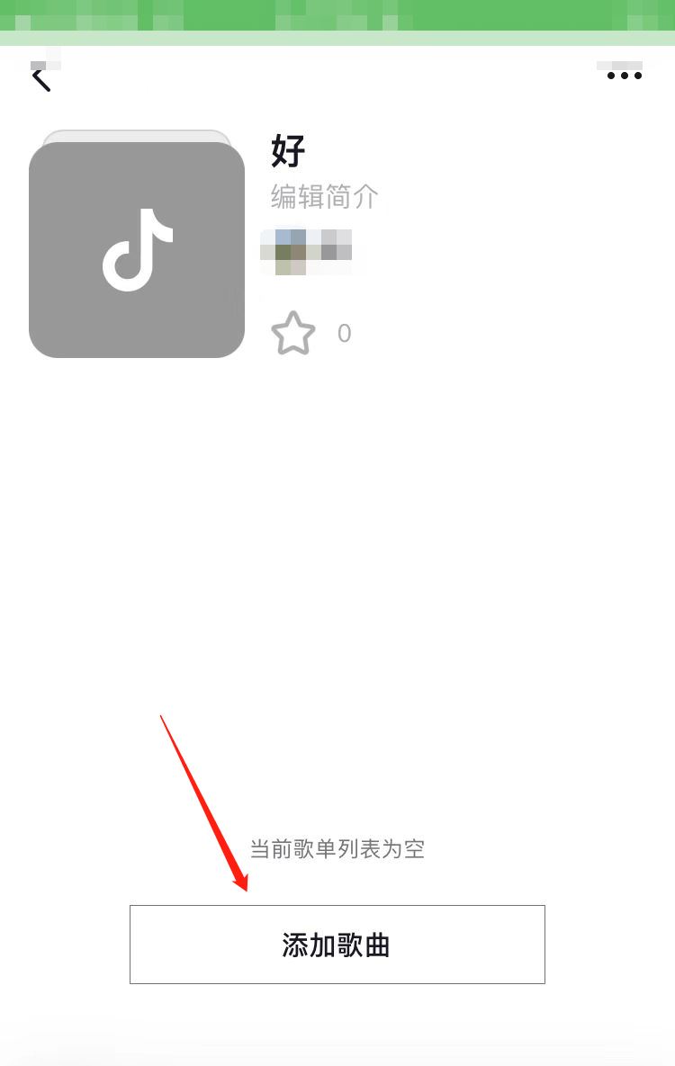 抖音我的歌單怎么設(shè)置？