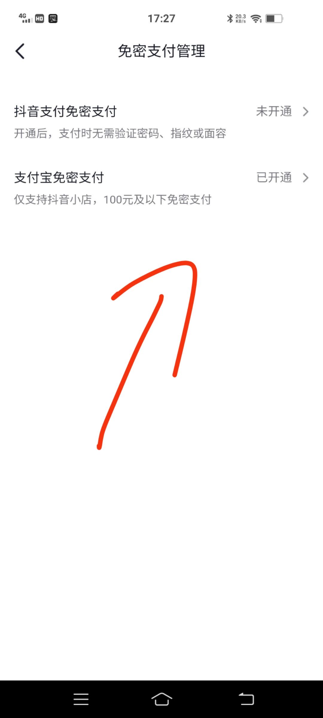 如何關(guān)閉抖音支付免密功能？