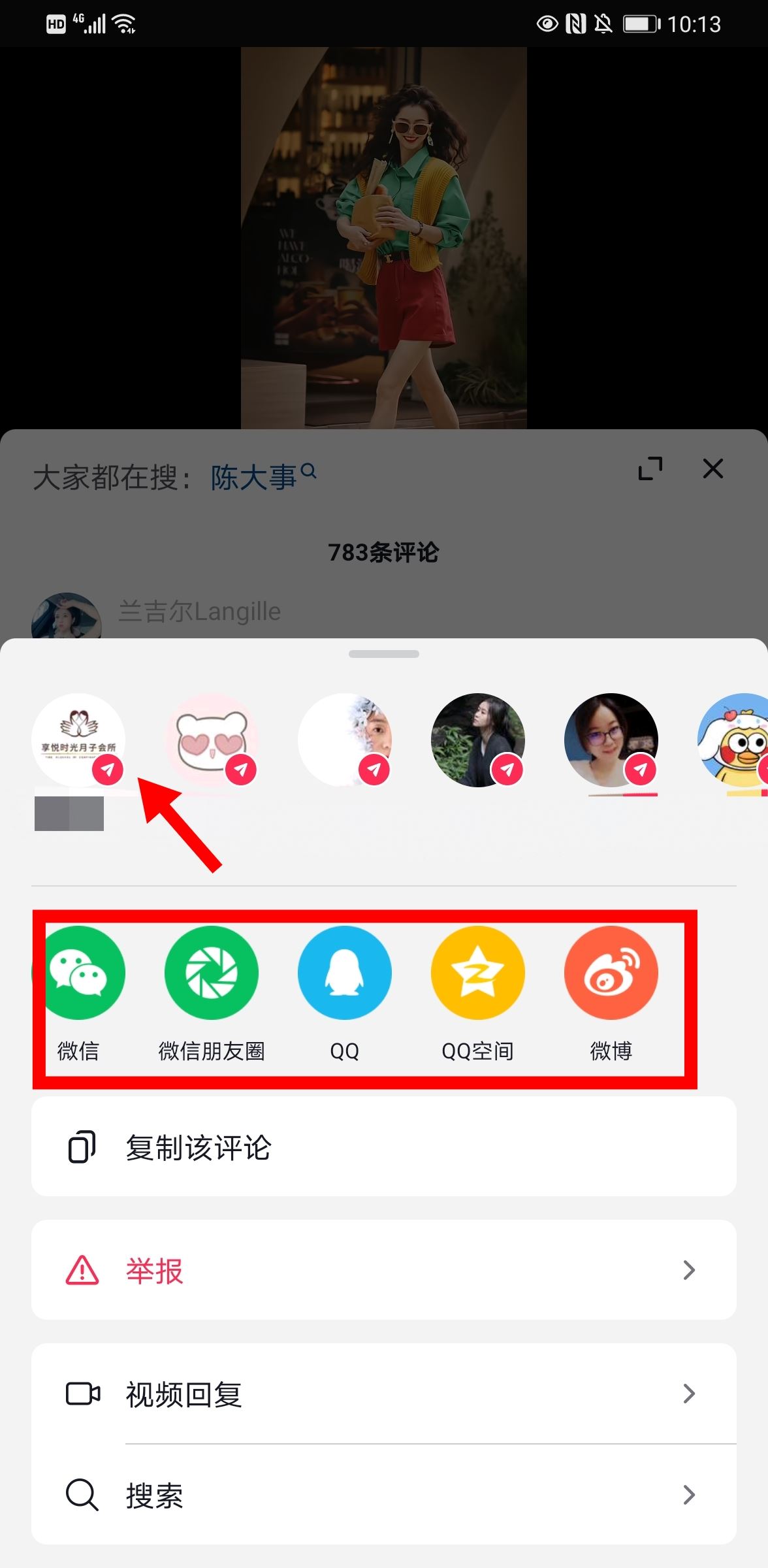 抖音評(píng)論怎么分享給朋友？