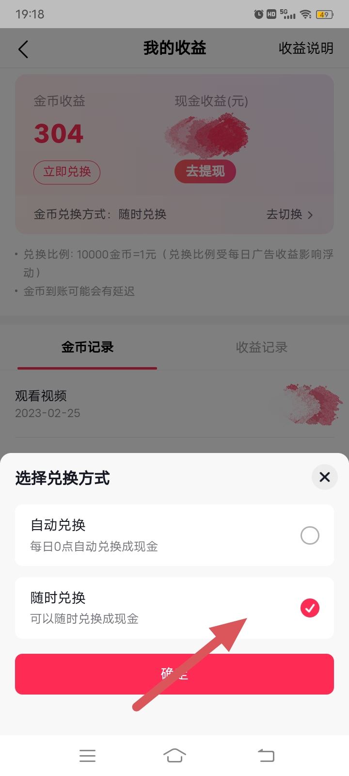 抖音極速版怎么手動(dòng)兌換金幣？