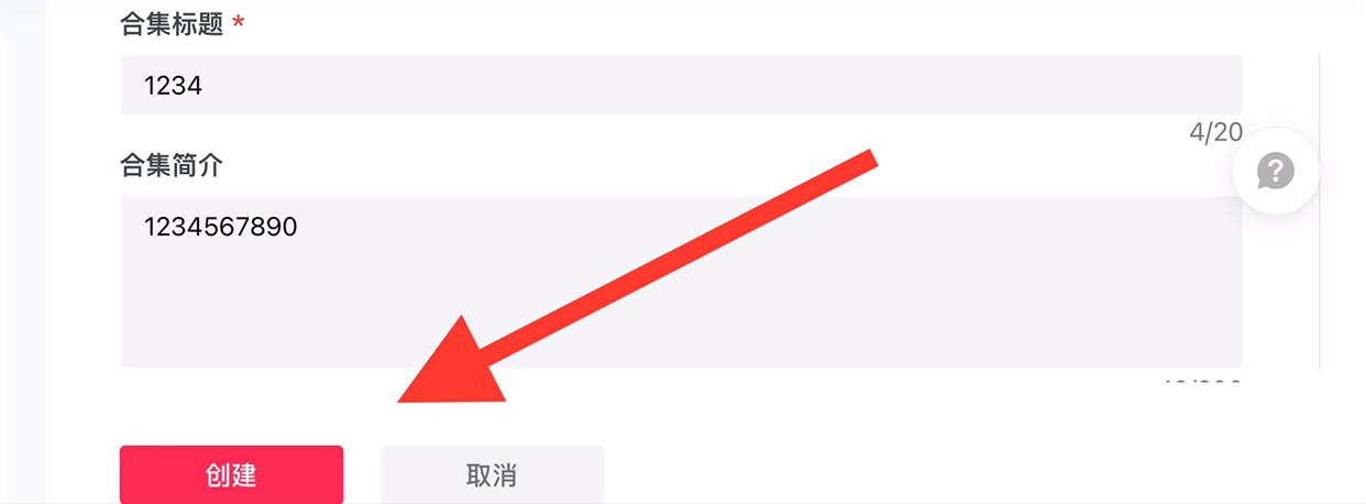 蘋(píng)果手機(jī)的抖音怎么創(chuàng)建合集？