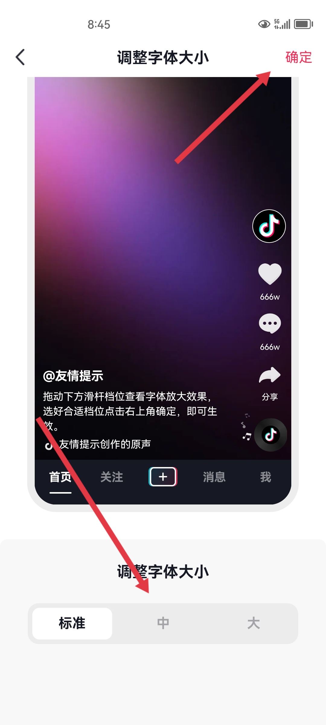 抖音評論區(qū)怎么調整大??？
