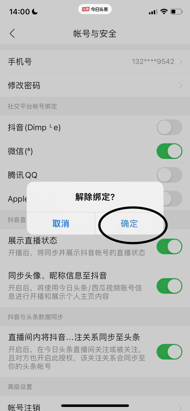 頭條如何解除與抖音的關(guān)系？