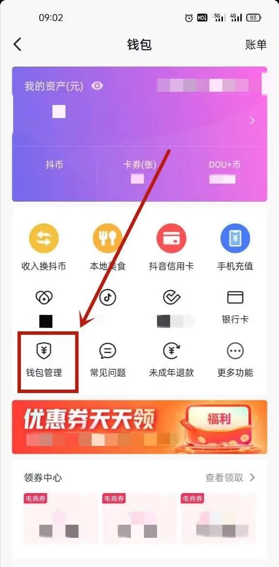 怎么取消抖音刷臉支付？
