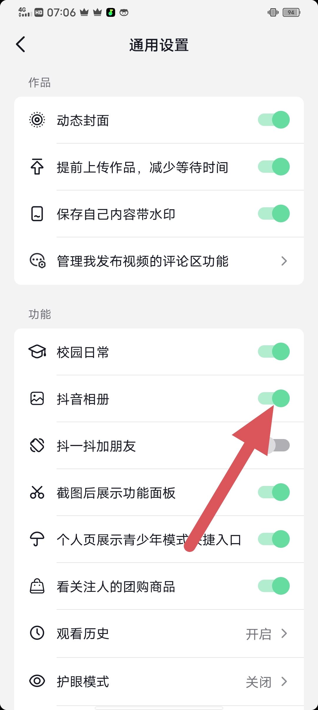 抖音從相冊(cè)上傳怎么關(guān)閉？