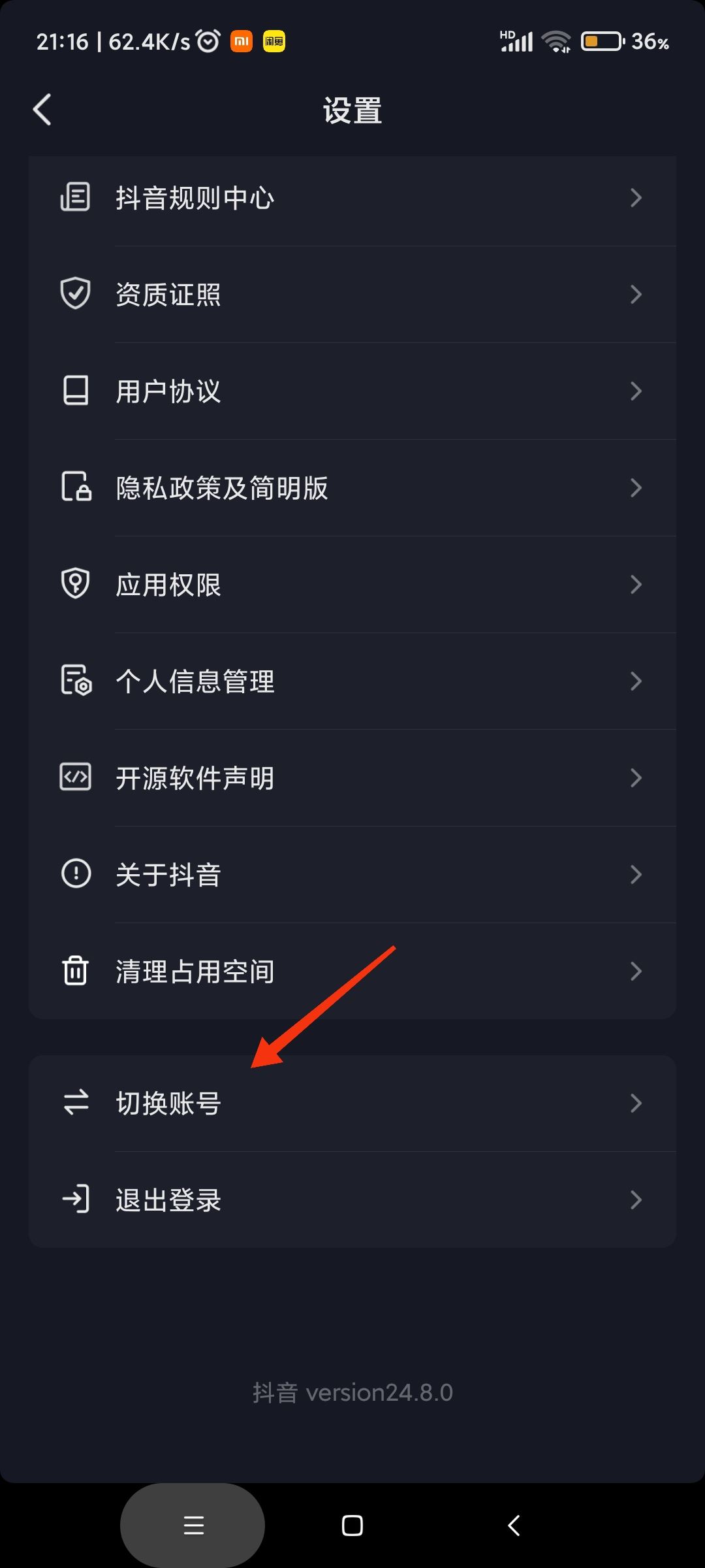 怎樣登錄朋友的抖音賬號(hào)？