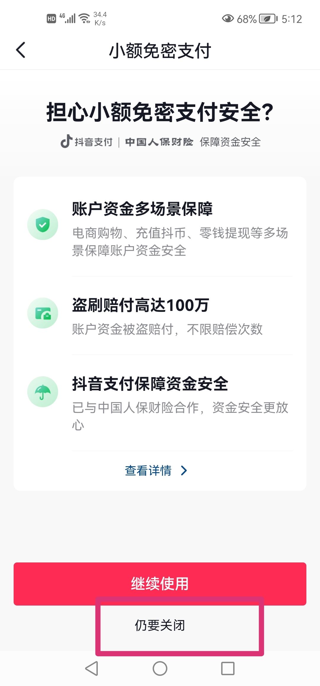 抖音極速付怎么關(guān)？