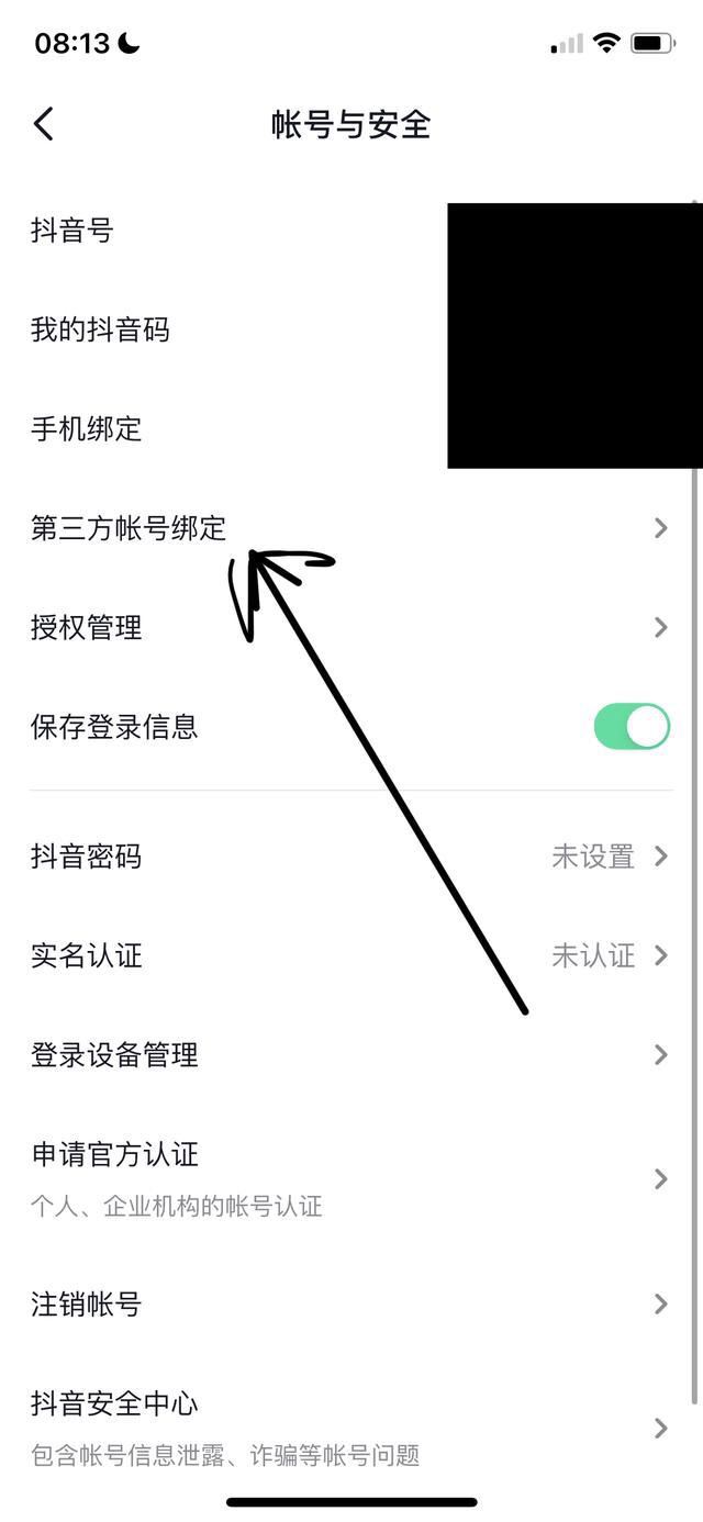 抖音如何取消關(guān)聯(lián)賬號(hào)？