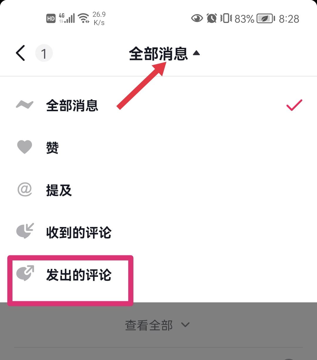 抖音給別人評論了怎么刪除？