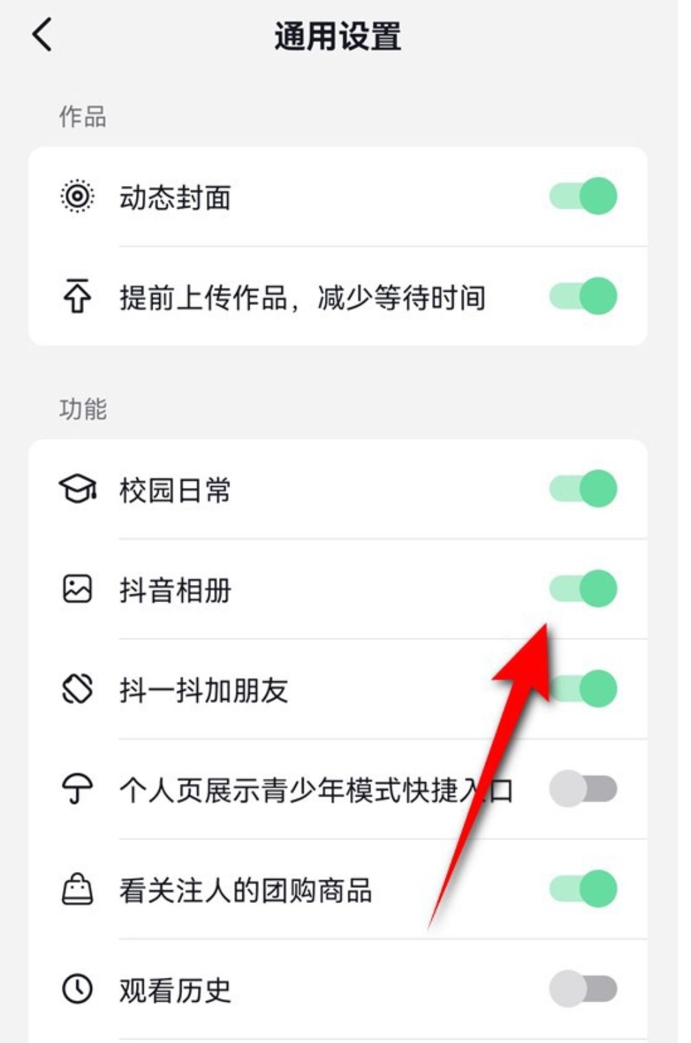 抖音怎么關(guān)閉保存到相冊(cè)功能？