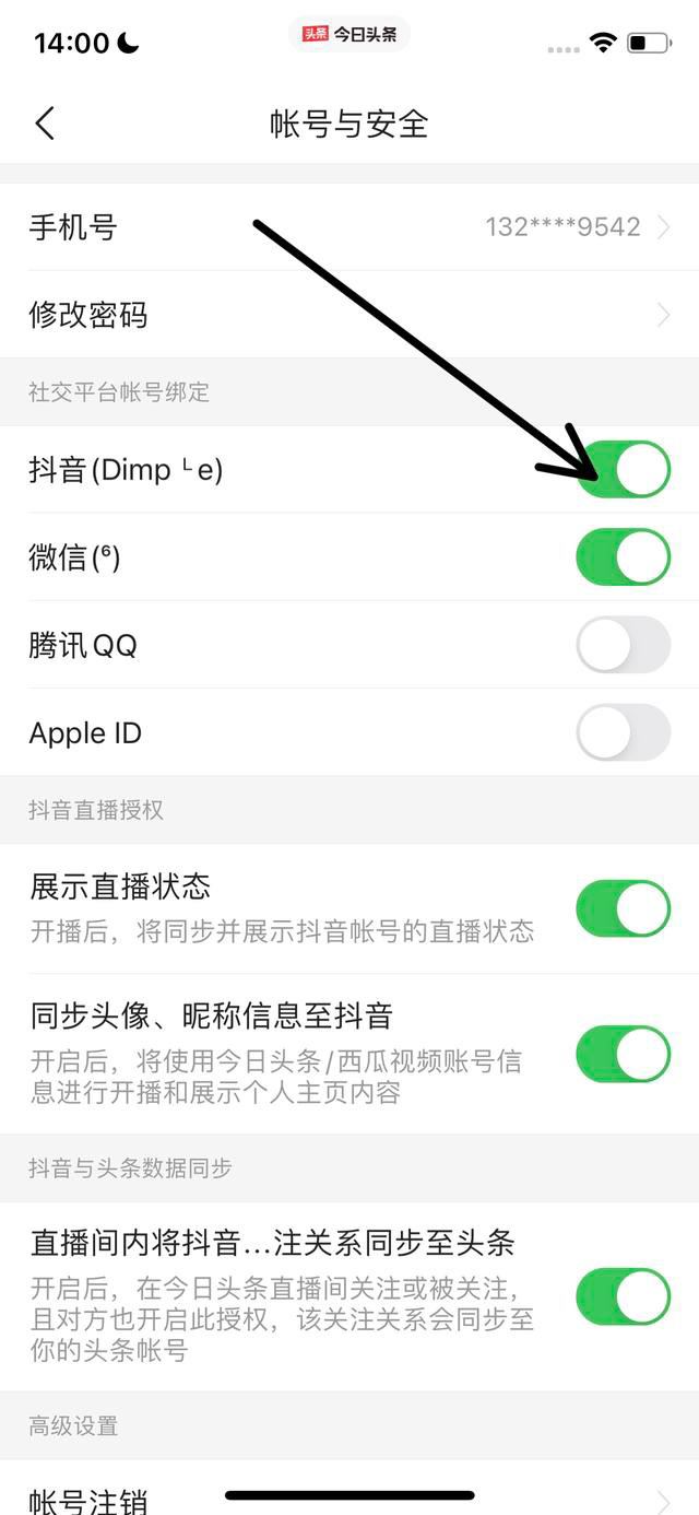頭條如何解除與抖音的關(guān)系？