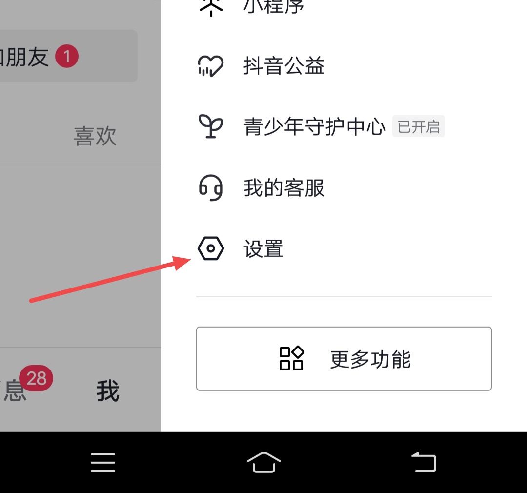 抖音私信沒有提示聲音怎么辦？