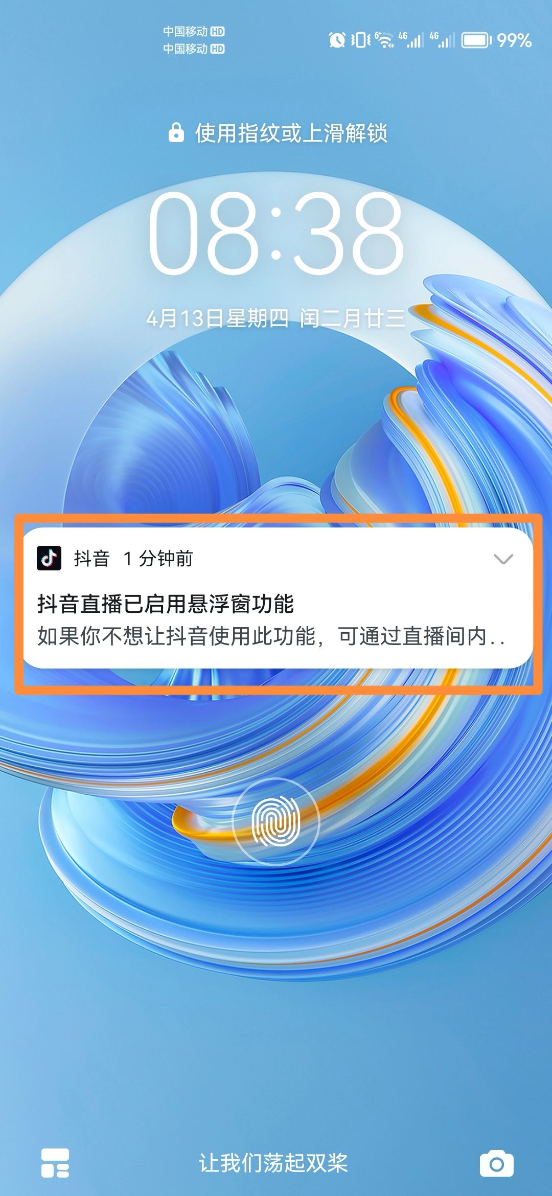 抖音關(guān)閉屏幕怎樣還能聽(tīng)聲音？