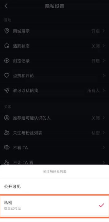抖音怎么隱藏關(guān)注人不讓好友看到？