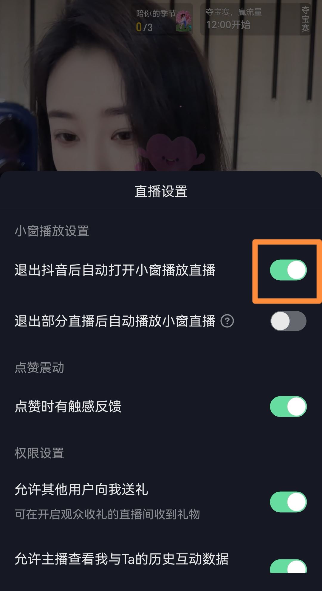 抖音關(guān)閉屏幕怎樣還能聽(tīng)聲音？