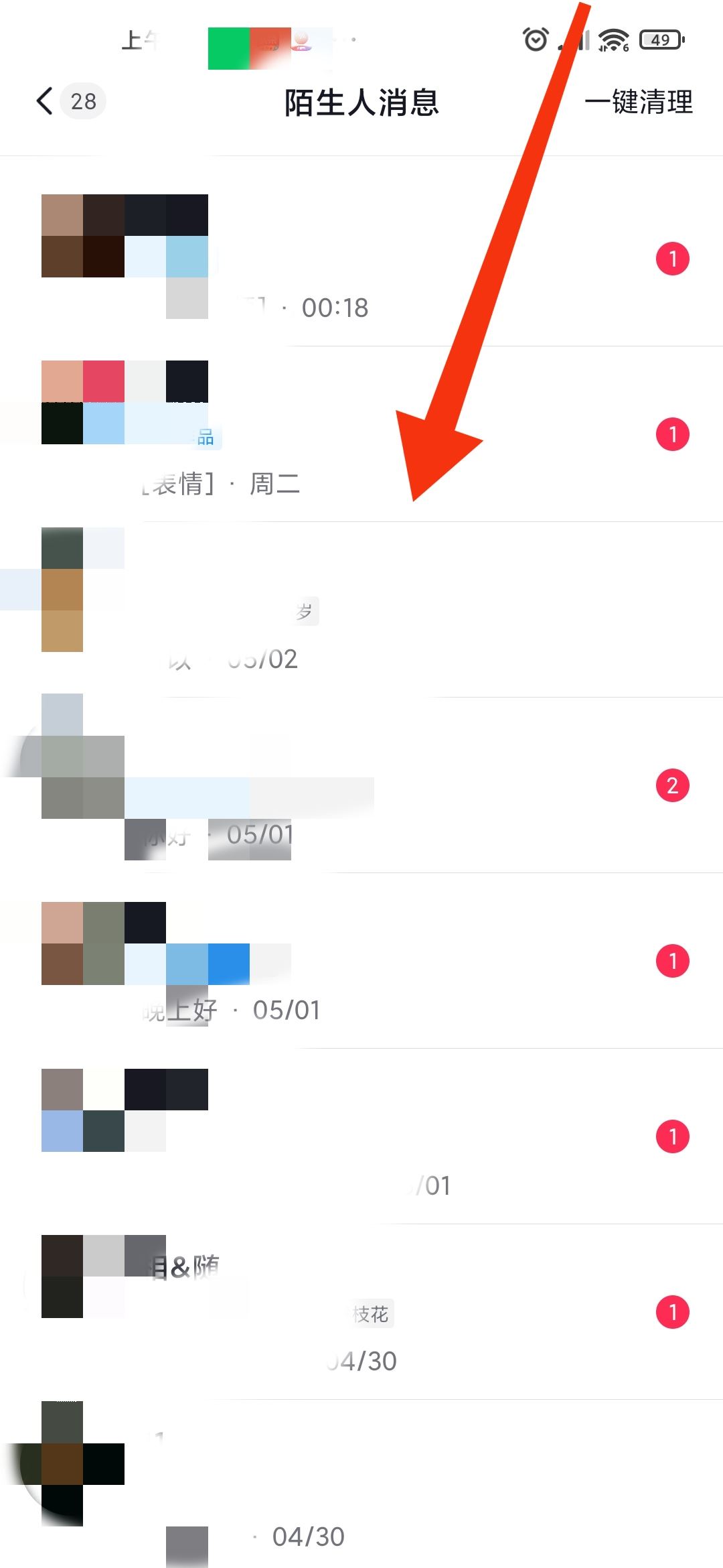 抖音怎么查看陌生人發(fā)的私信？