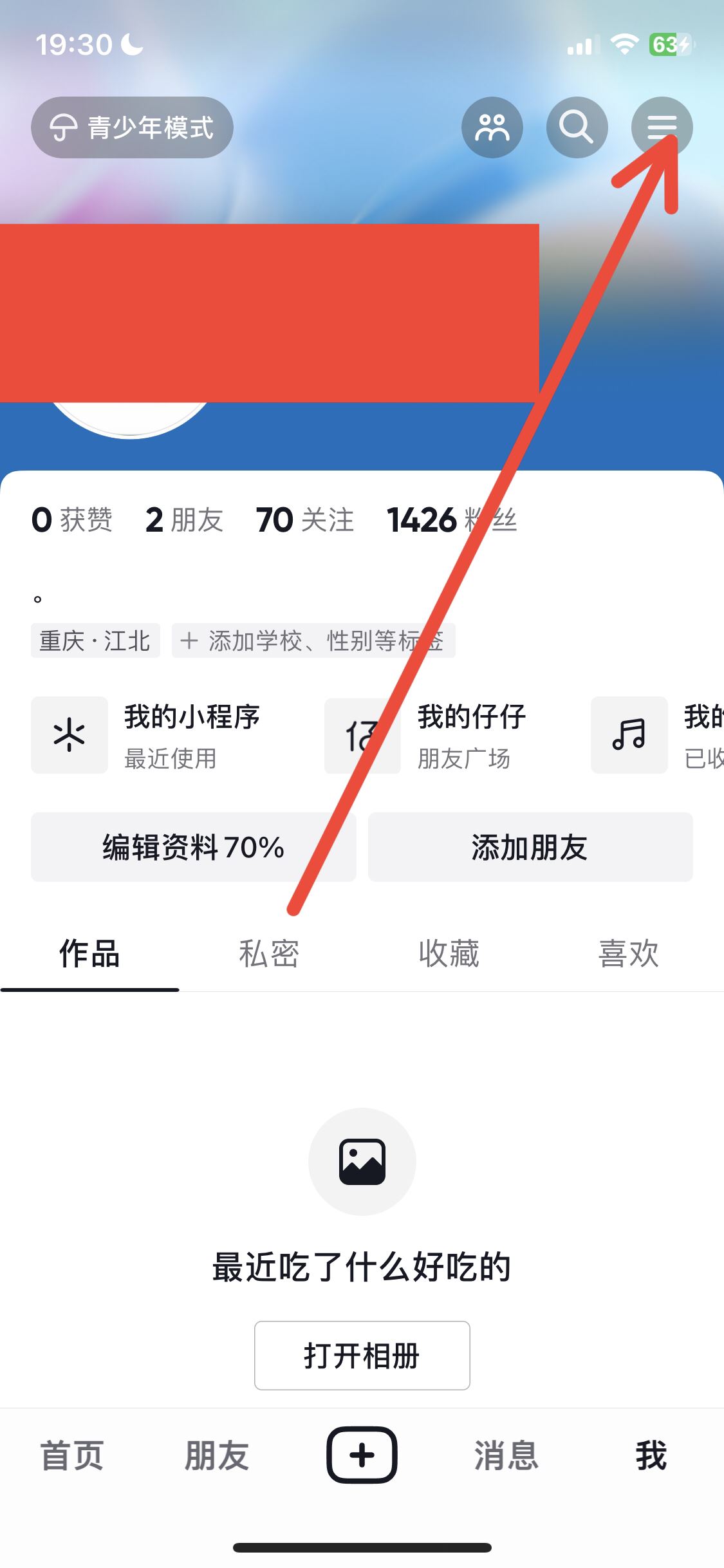 抖音私信權限怎么打開？