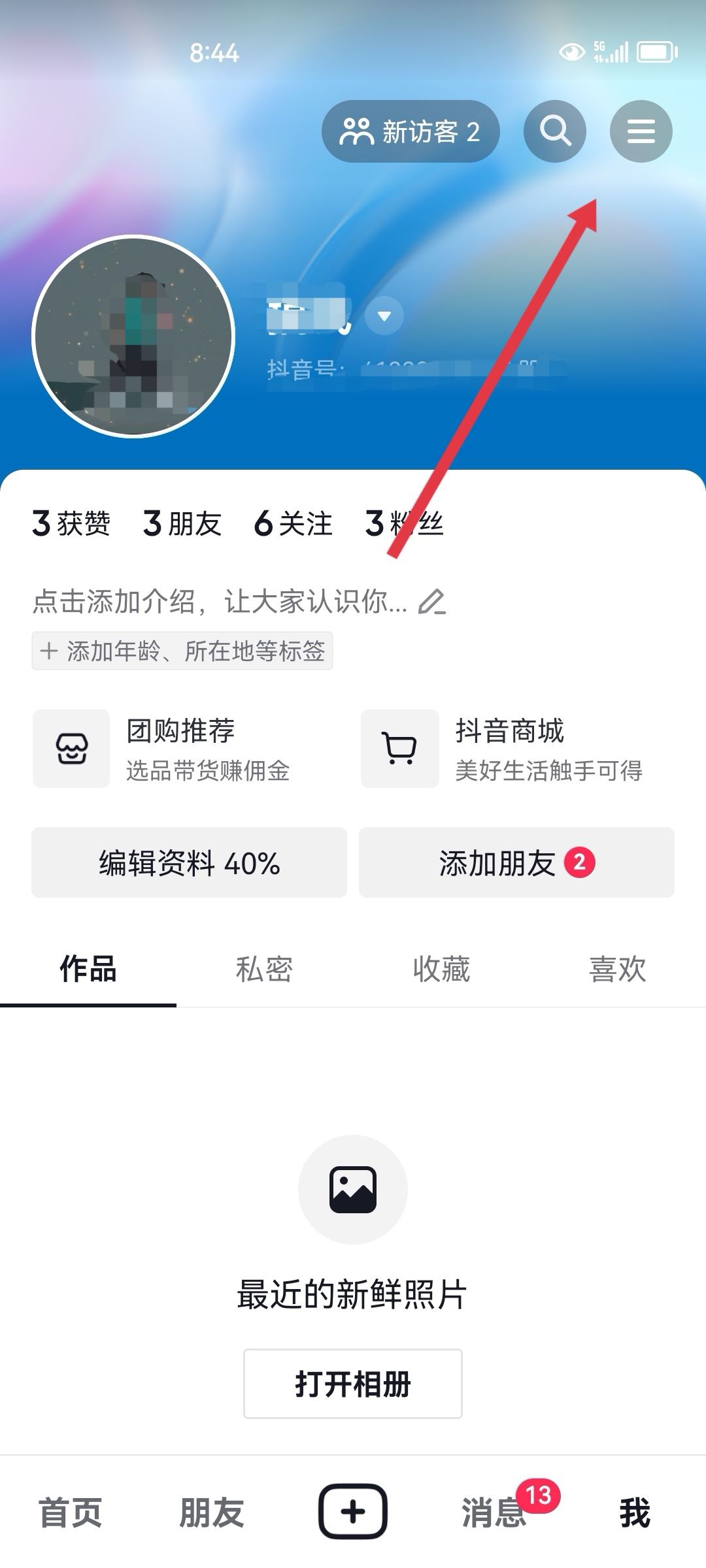 抖音評論區(qū)怎么調整大小？