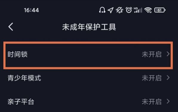 抖音直播怎么設(shè)置定時(shí)關(guān)閉？