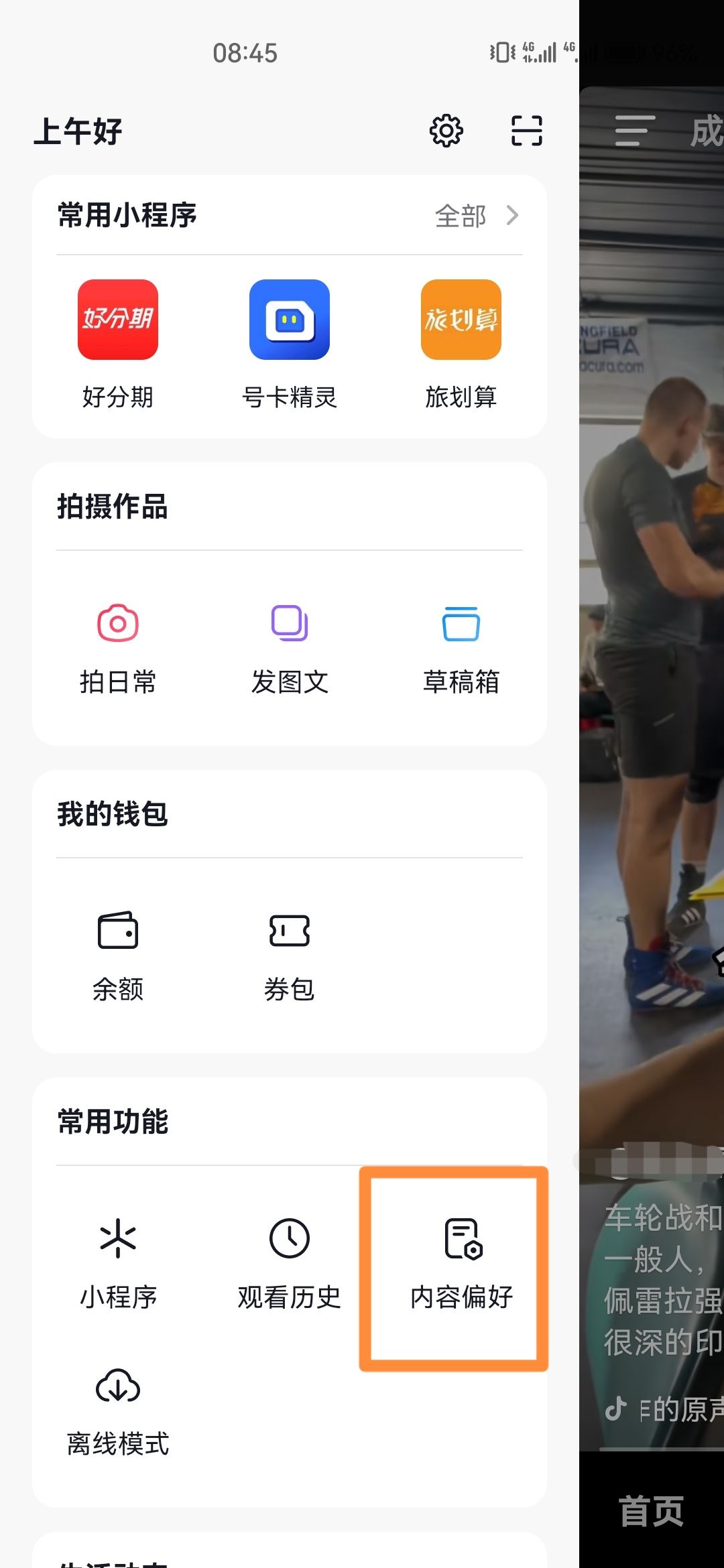 怎么減少抖音推送美女？