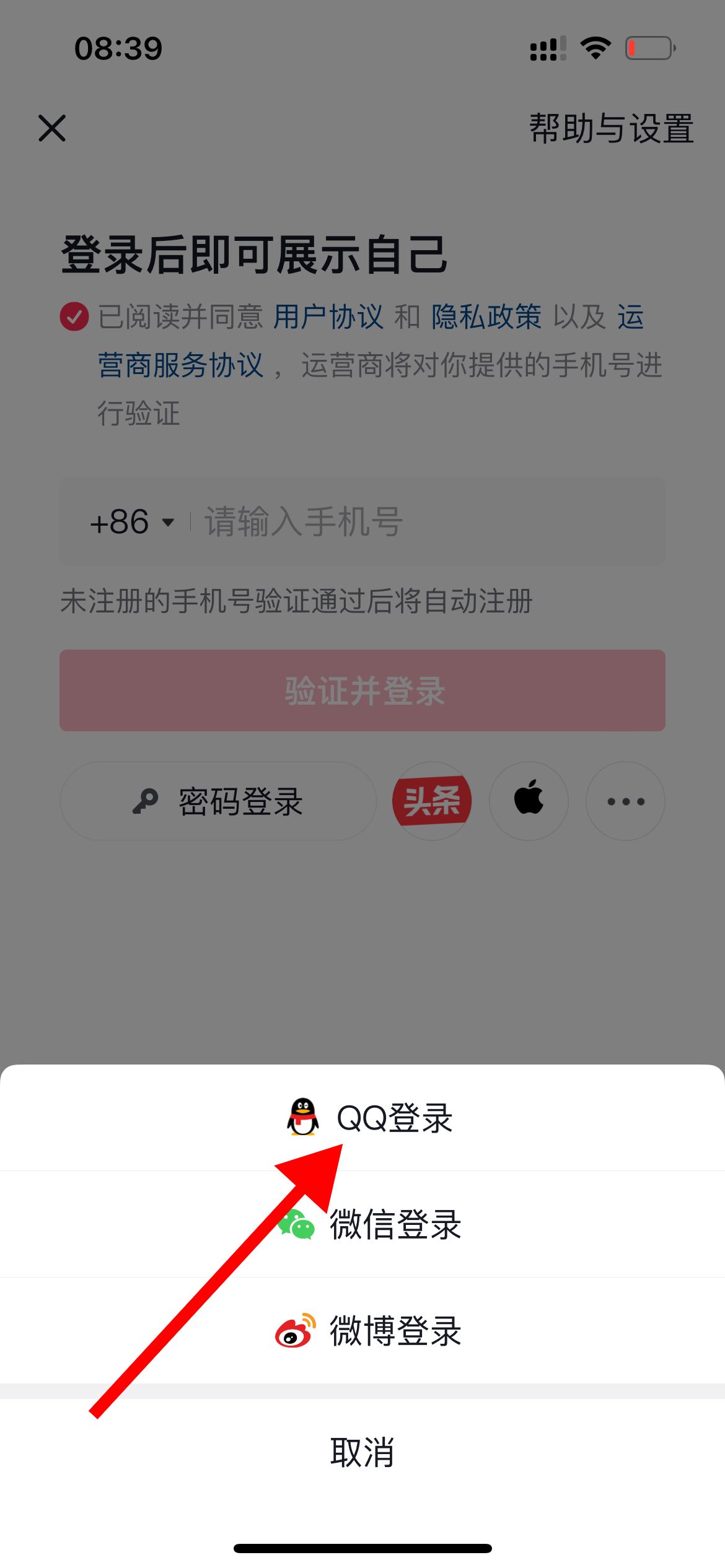 抖音怎么用QQ登錄？