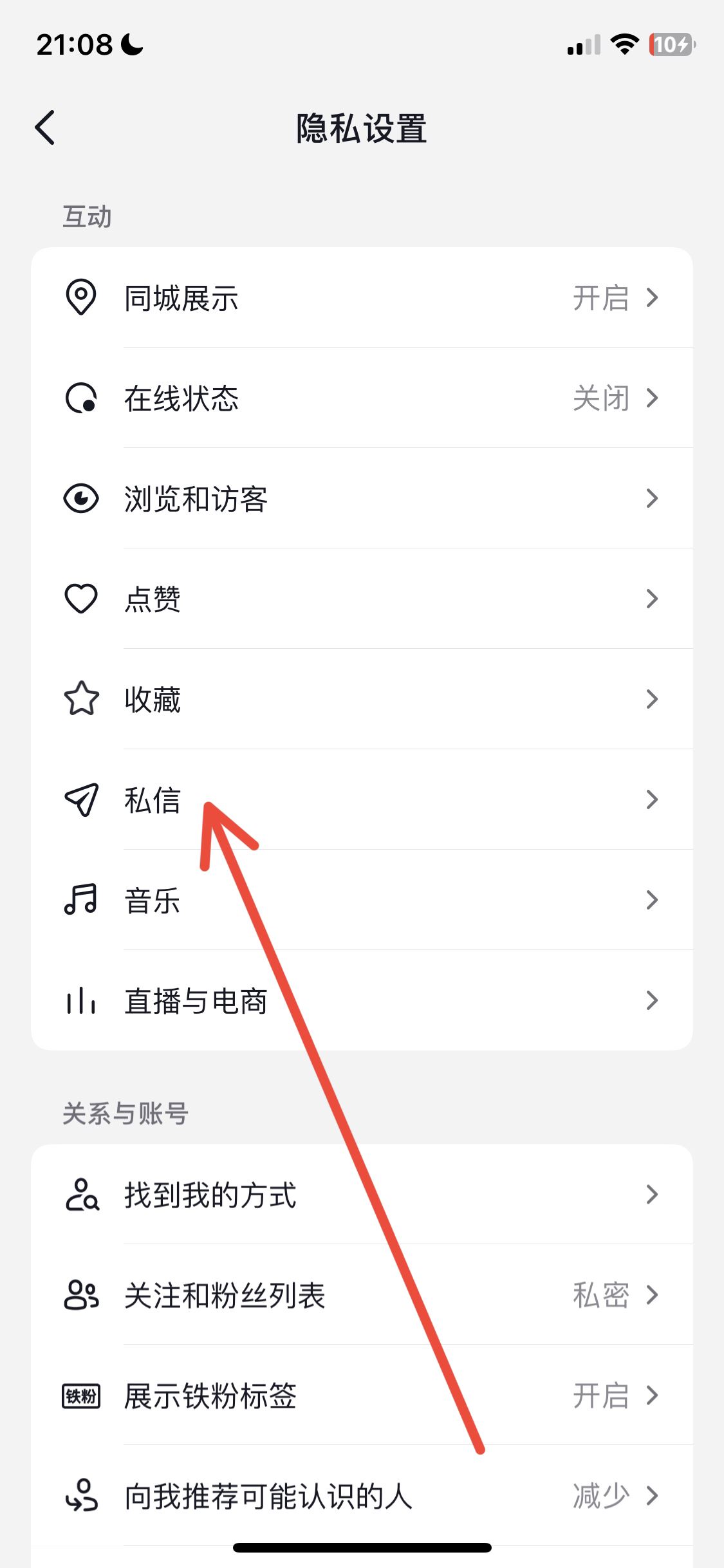 抖音私信權限怎么打開？